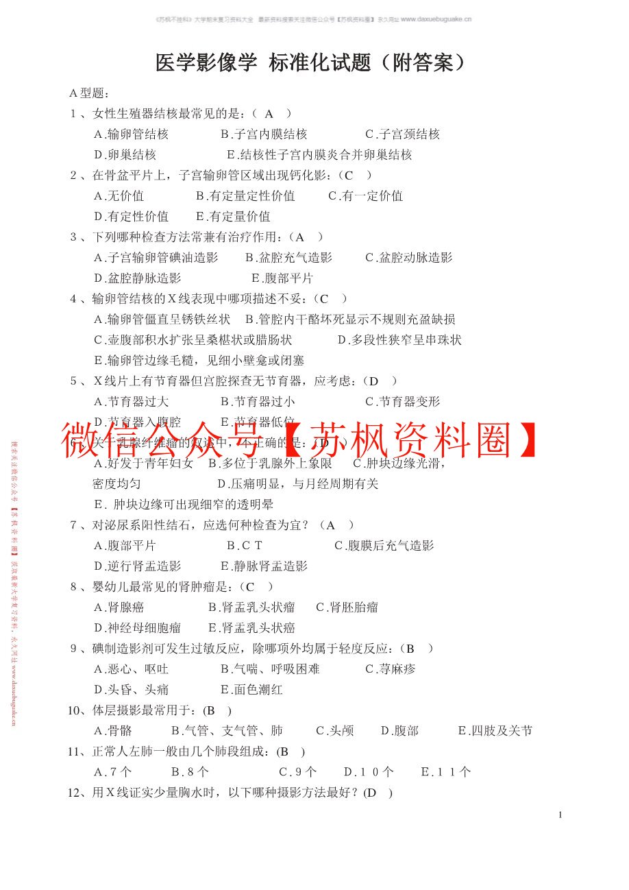 医学影像解剖学